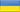 flag Ukraine